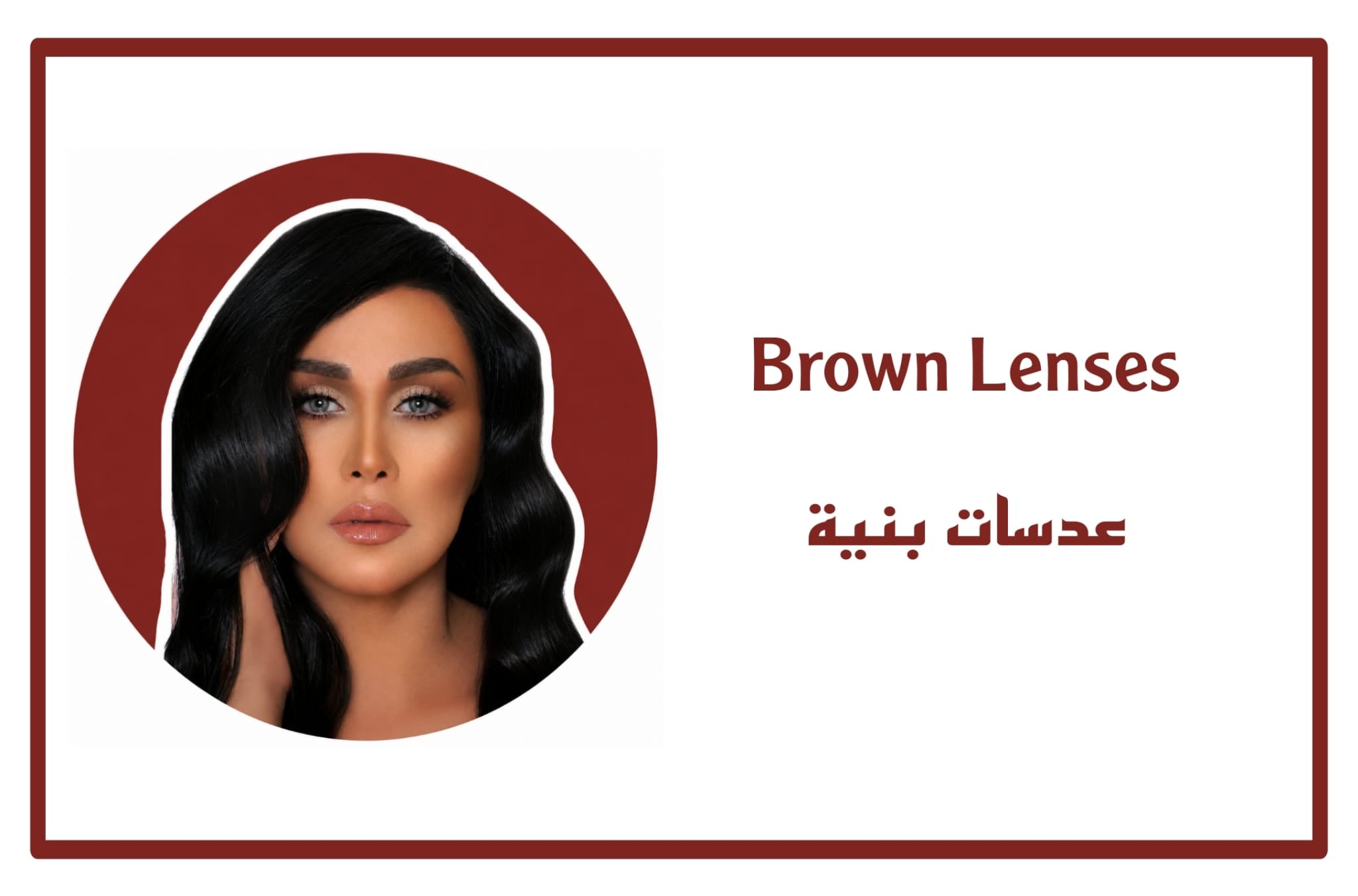 Brown Lenses