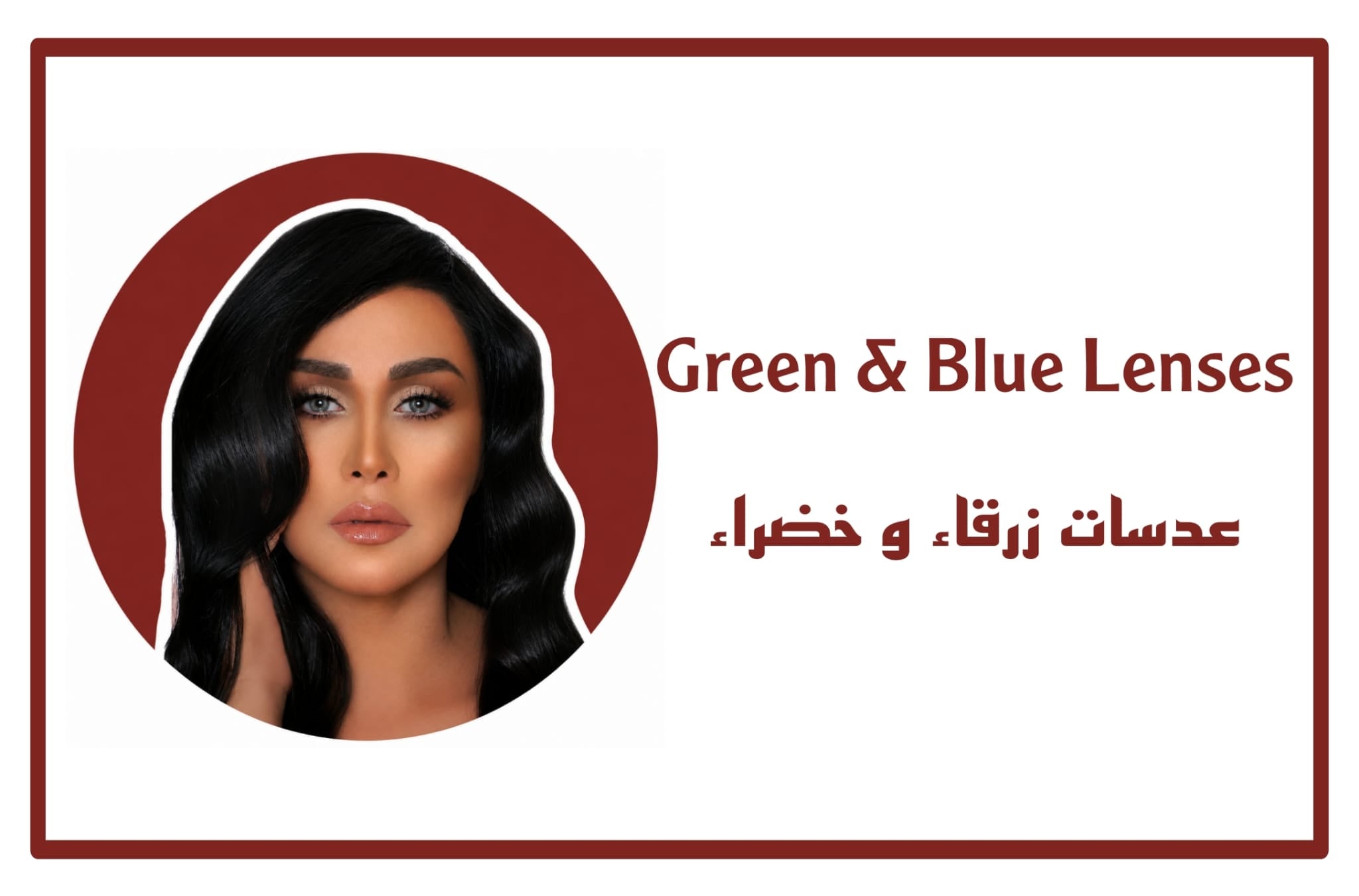 Green and Blue Lenses